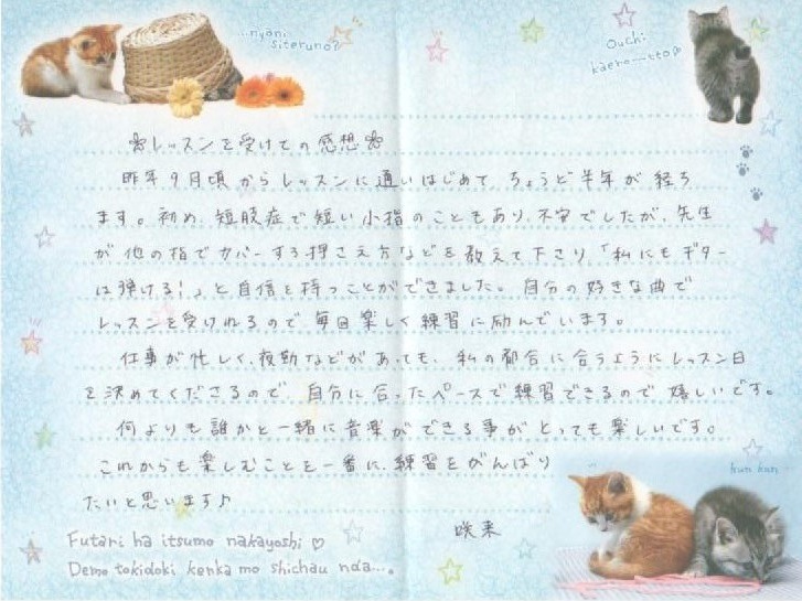 レッスンの感想